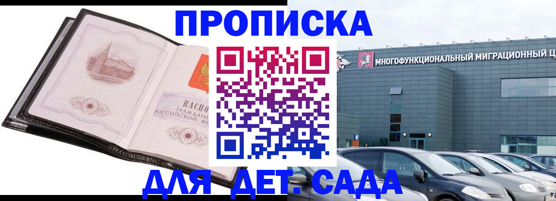 прописка штамп в Клине