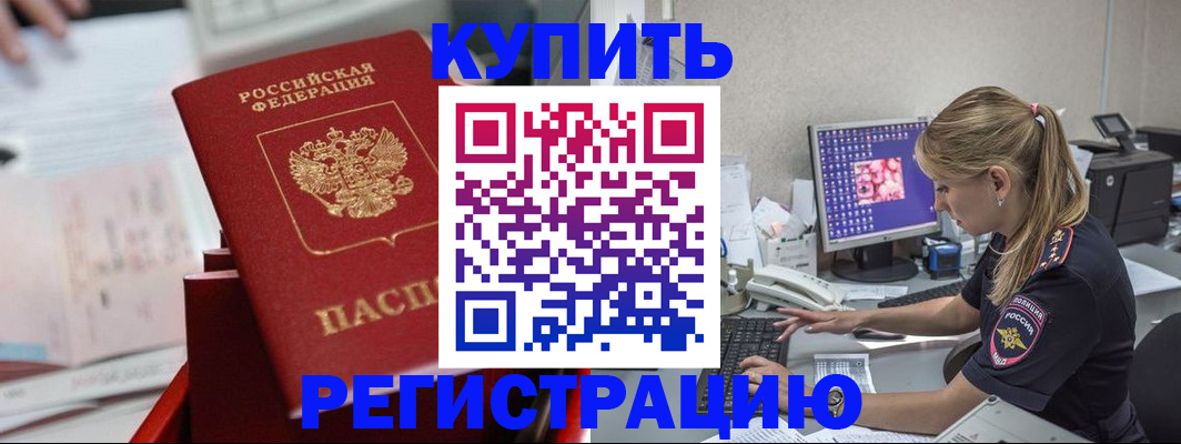 временная регистрация купить в Клине
