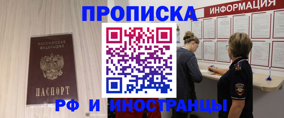 прописка штамп в Клине