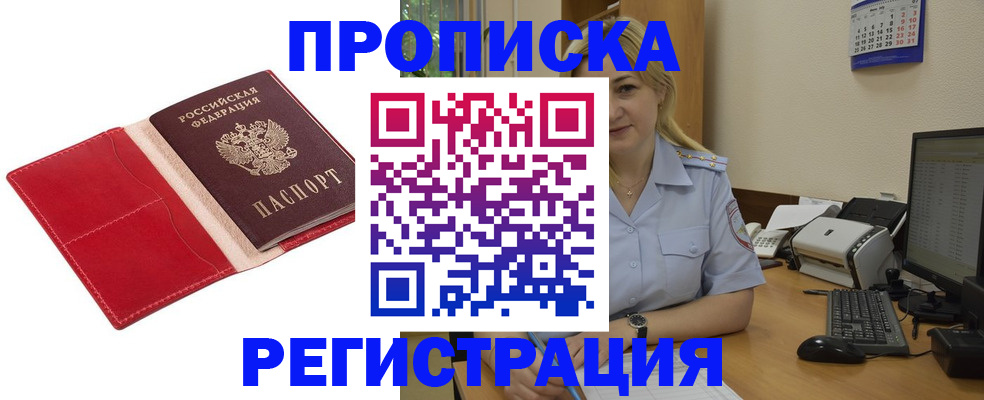 прописка в Клине